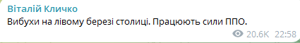 вибухи в Києві