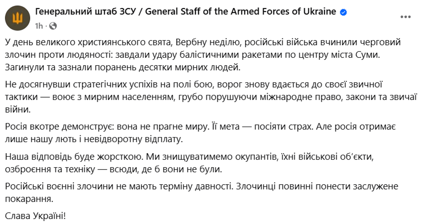 Удар по Сумах Генштаб