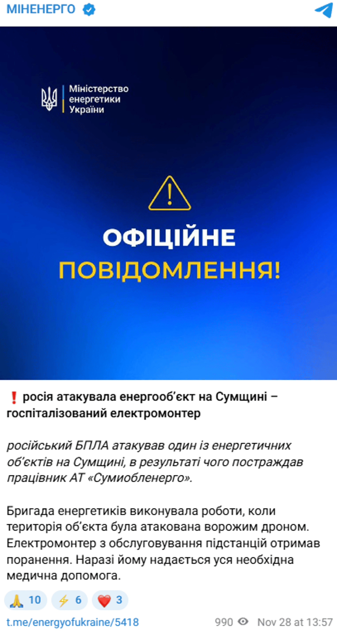 Росіяни атакували енергетику на Сумщині