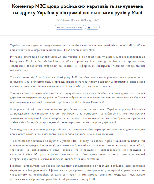 Допис МЗС. Фото: скриншот