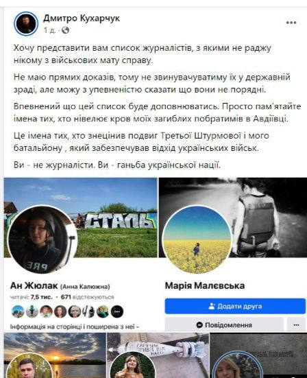 Журналистка заявила об угрозах от комбата Третьей штурмовой — детали конфликта - фото 3