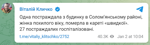 наслідки обстрілів у Києві