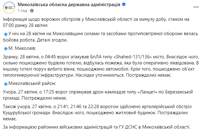 Обстріл Миколаєва 28 квітня