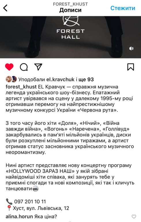 Концерт EL Кравчук