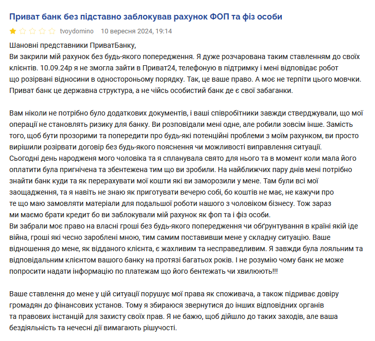 ПриватБанк жалобы