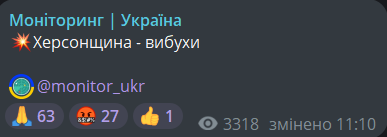 вибухи у Херсонській області 29 листопада