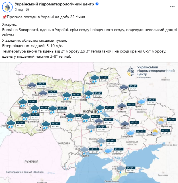 Прогноз погоди в Україні на 22 січня