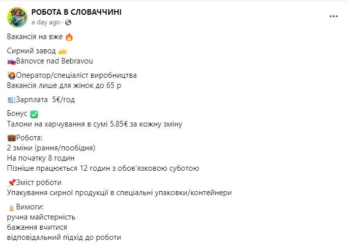 Вакансия на сырном заводе в Словакии