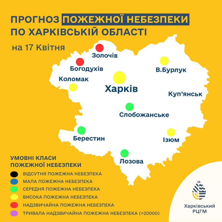 Пожежна небезпека на Харківщині 17 квітня