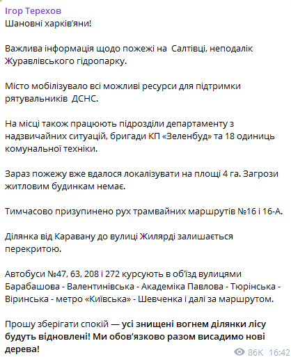 Сообщение Игоря Терехова. Фото: скриншот