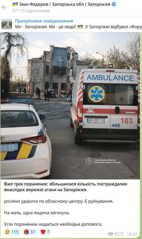 Обстріл Запоріжжя 16 квітня