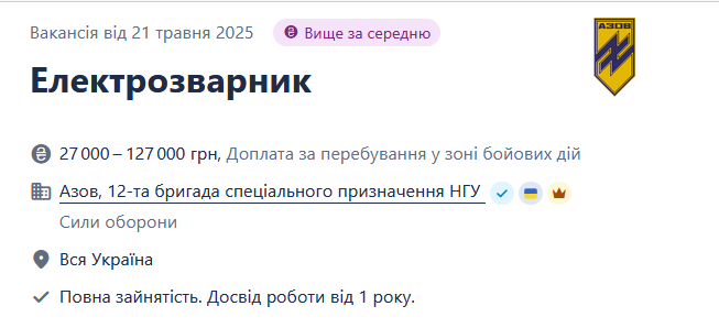 "Азов" шукає електрозварника