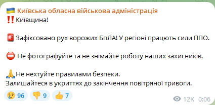 Атака БпЛА вночі 19 лютого 2025 року