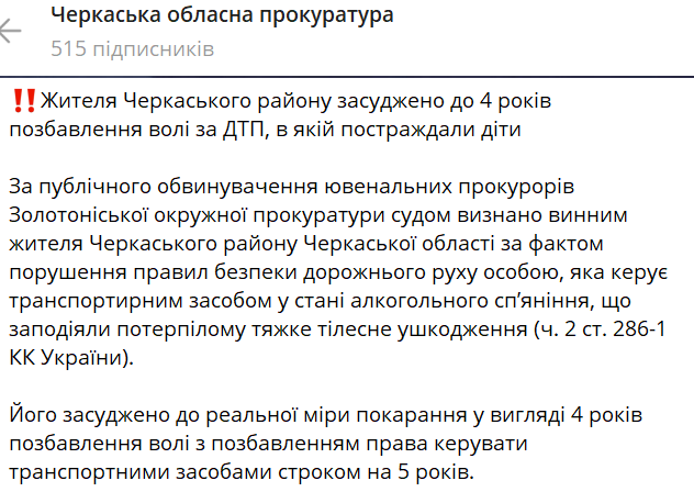 Публікація Черкаської обласної прокуратури