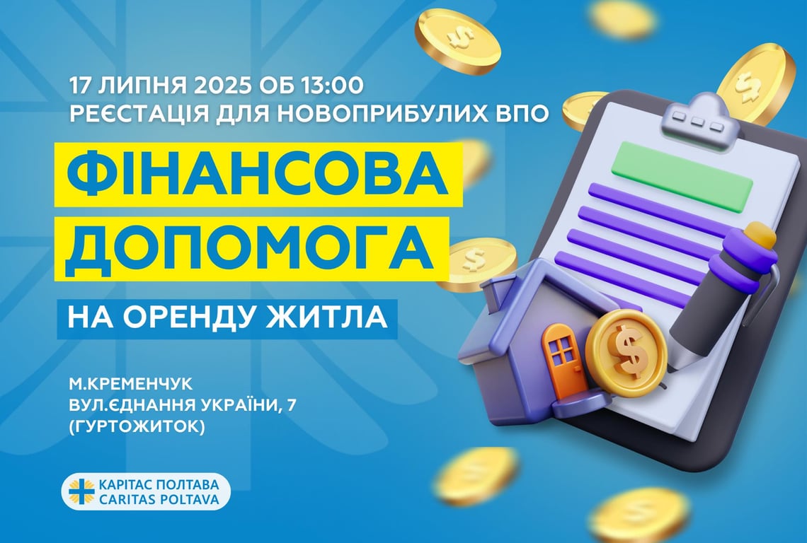 допомога українцям