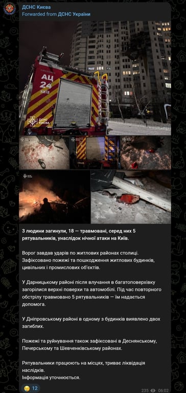 Атака БпЛА на Киев в ночь на 9 января 2026 года