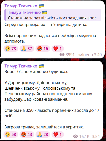 В Киеве растет число пострадавших: Россия продолжает атаку - фото 1