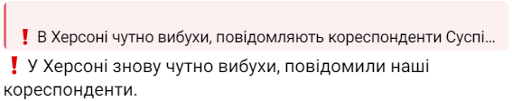 взрыв херсон 5 сентября