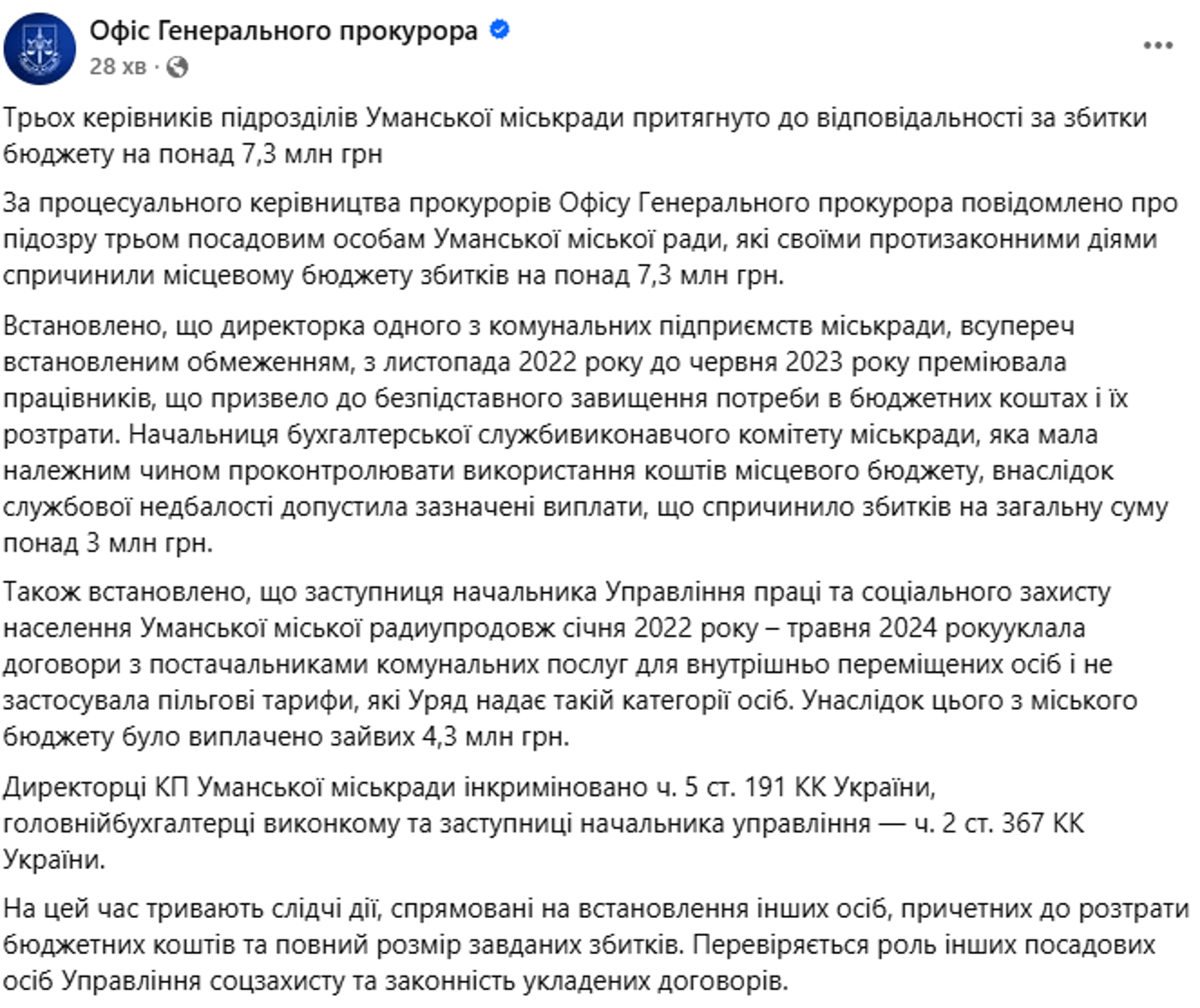 Офіс генпрокура