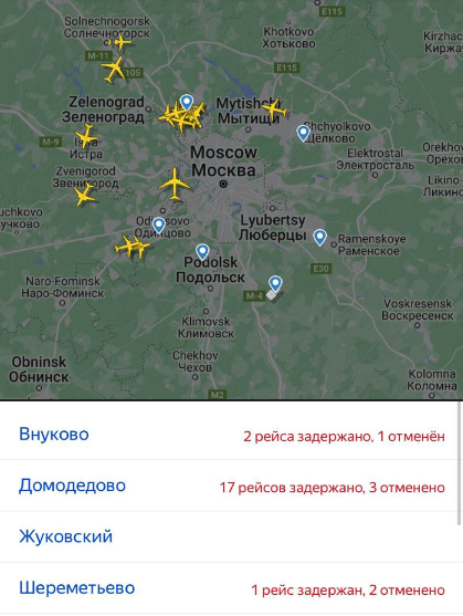 Затримка рейсів у Москві
