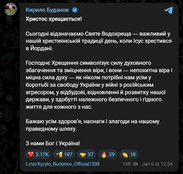 Буданов привітав з Водохрещем