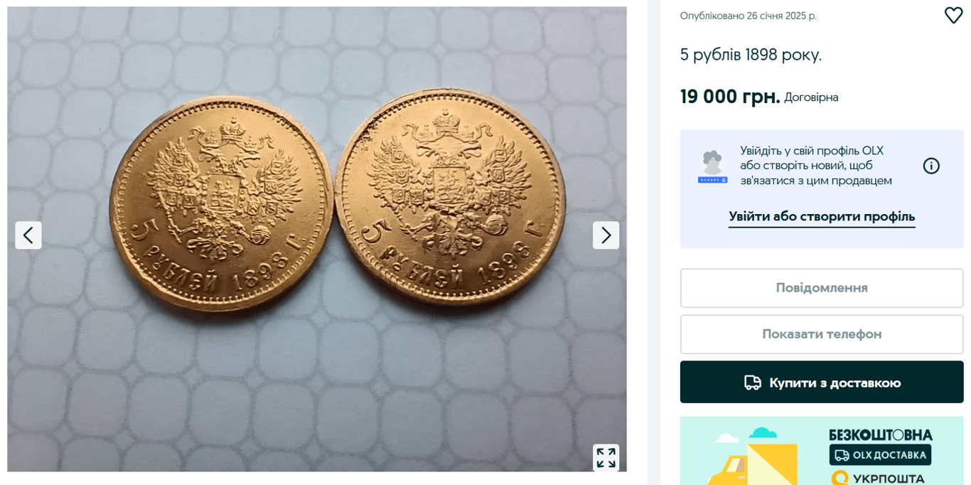 Раритет із СРСР — за скільки продають старі монети на OLX - фото 3