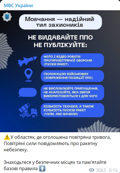 Скриншот повідомлення з телеграм-каналу МВС України