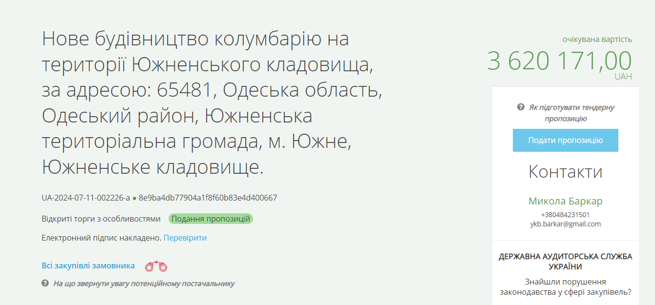 Колумбарій для міста Южне