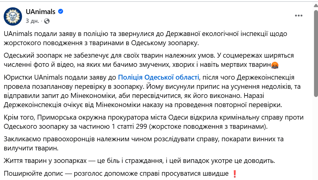 Проти Одеського зоопарку відкрили кримінальну справу — за що - фото 1