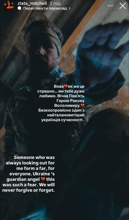 Злата Мітчелл, Володимир Раков