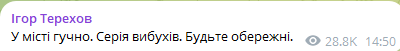 Скриншот допису Ігоря Терехова