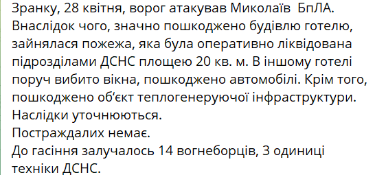 атака дронів на Миколаїв 28 квітня