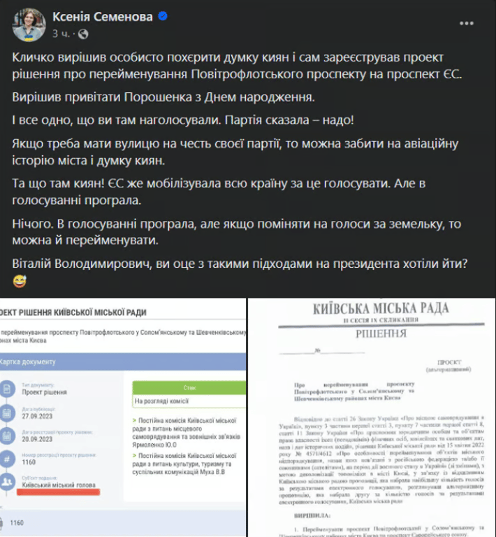 Переименование улиц