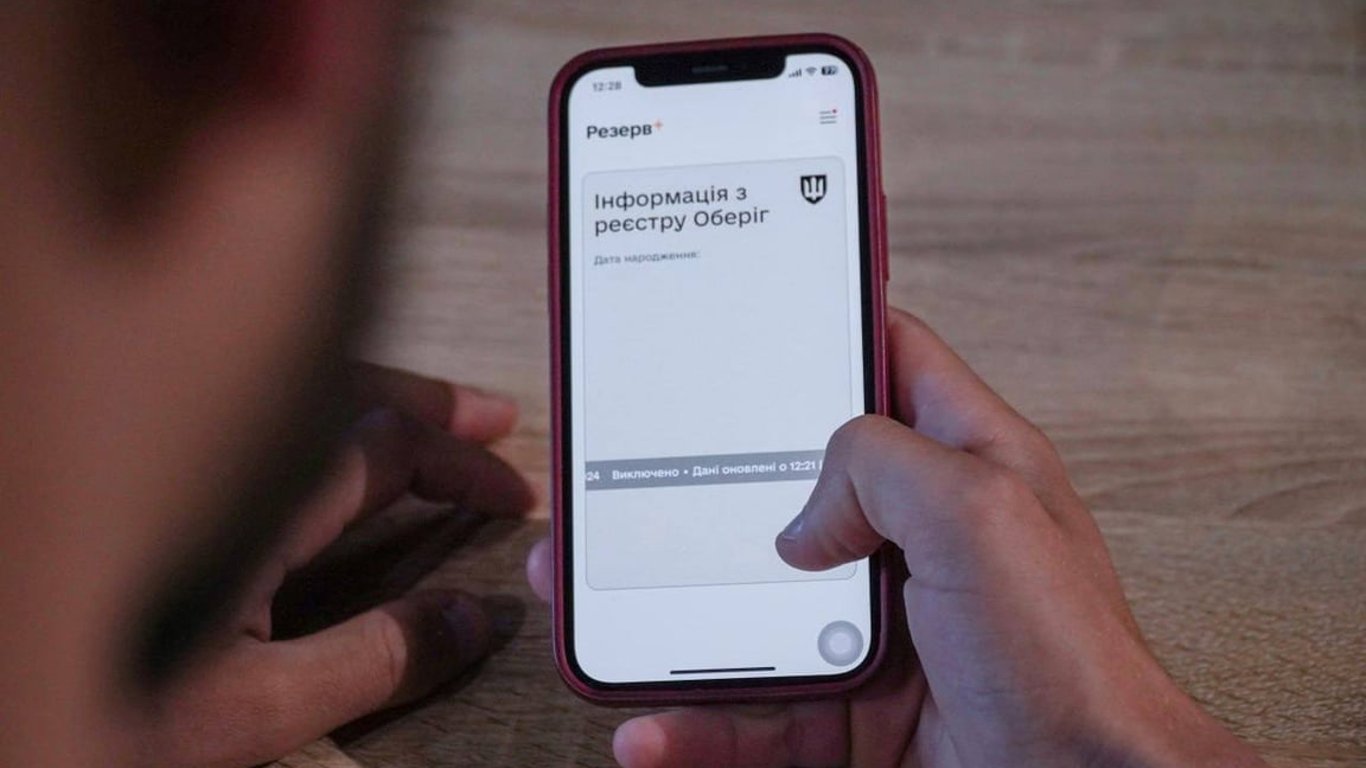 Збій у Резерв+ — у Міноборони повідомили деталі