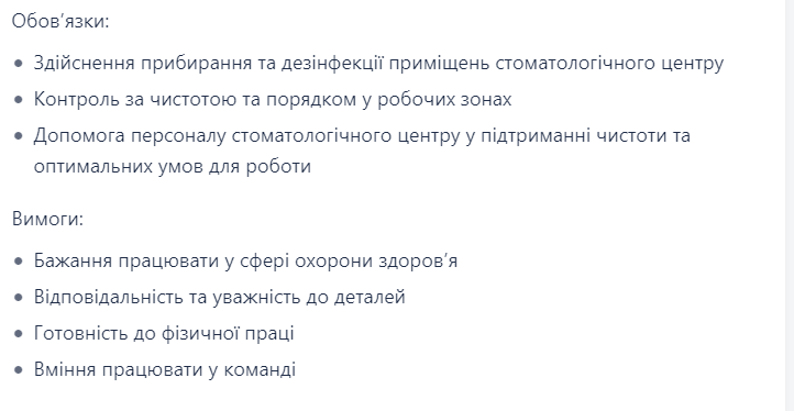 вакансия санитарки