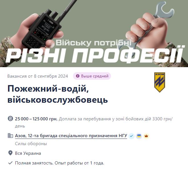 "Азову" потрібні водії пожежних машин з досвідом — нова вакансія в полку - фото 1