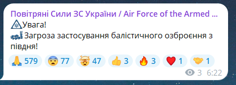 Скриншот повідомлення з телеграм-каналу "Повітряні сили ЗС України"