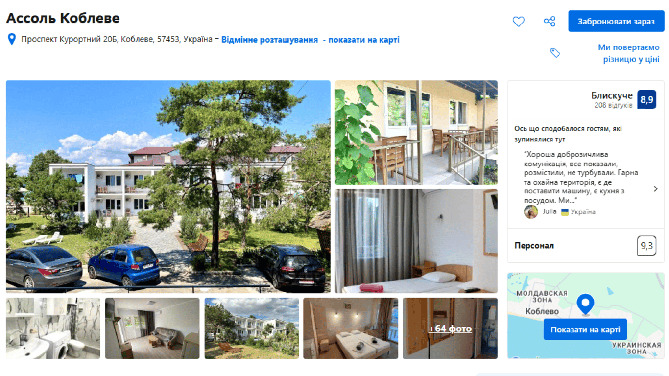 База відпочинку "Асоль". Фото: скріншот Booking.com