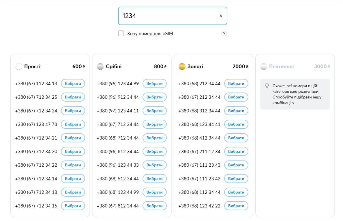 Корисна послуга за 4 000 грн від Київстару — що коштує такі гроші - фото 1