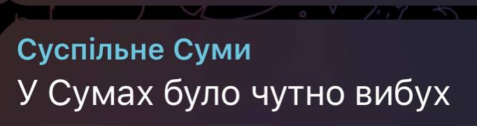 Вибух у Сумах 6 жовтня