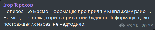 Обстріли Харкова 28 червня