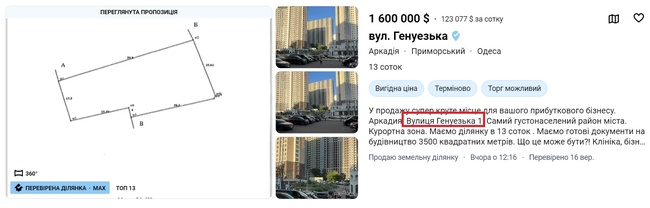 Одеська міськрада продала елітну землю в Аркадії за смішною ціною - фото 1