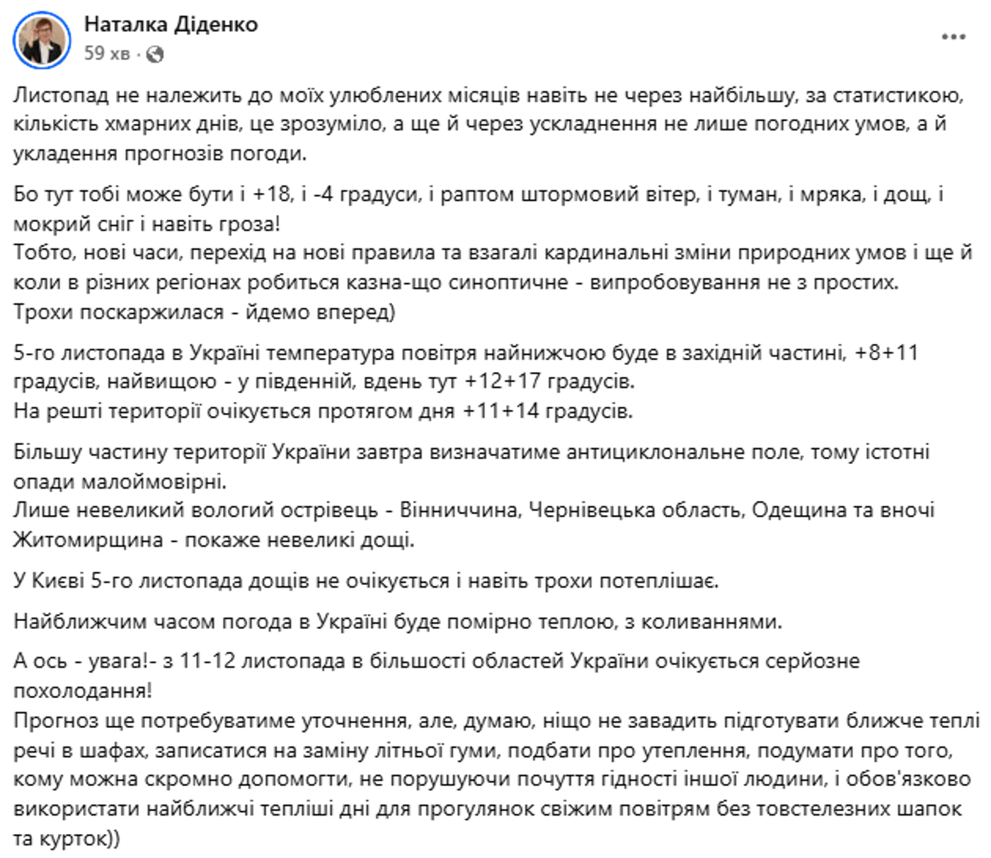 Погода в Україні на 5 листопада
