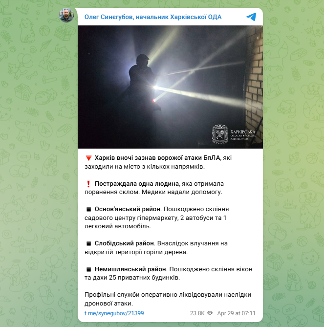 Наслідки атаки на Харків