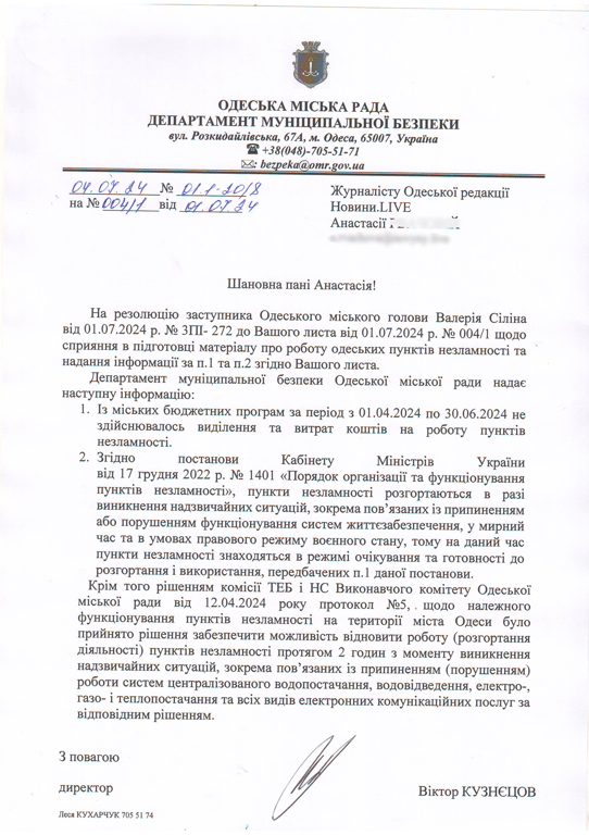 Откроют ли пункты несокрушимости в Одессе 2024 год