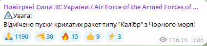 Уночі 7 березня 2025 року з Чорного моря запустили "Калібри"