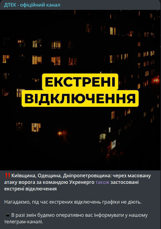 Екстрені відключення світла 7 лютого