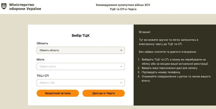 електроний запис до ТЦК