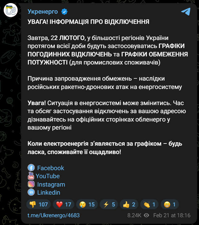 Завтра у більшості областей вимикатимуть світло