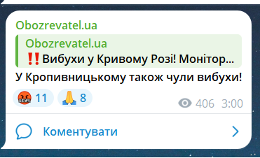 Скриншот повідомлення з телеграм-каналу Obozrevatel.ua